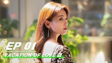 【FULL】Vacation Of Love 2 EP01 | 假日暖洋洋2 | Liu Tao 刘涛, Chen He 陈赫 | iQiyi