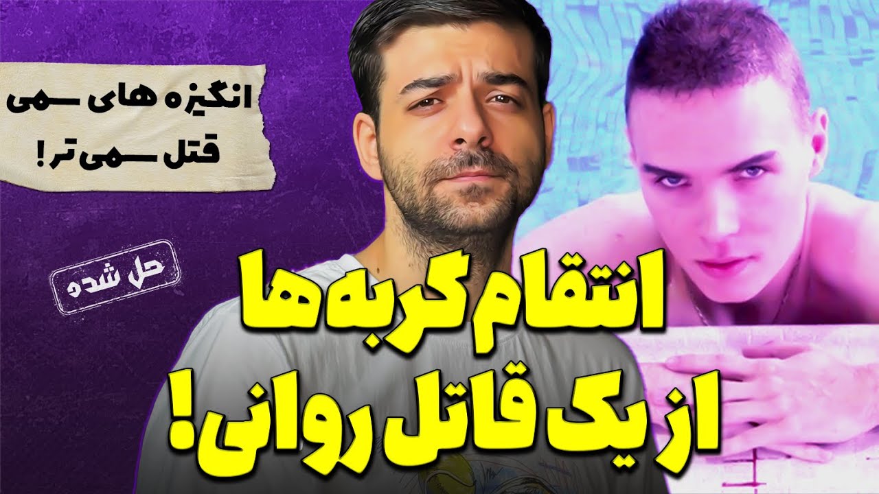پرونده های جنایی : شاهکار کارآگاهان خصوصی اینترنتی !