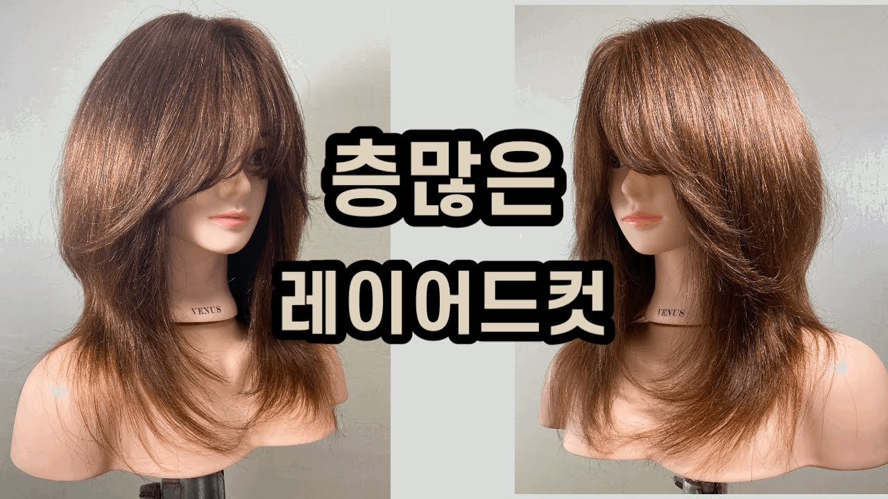 층많은 레이어드컷 쉽고 간단하게 자르는 방법 How To Cut Layered Hair Style - Youtube