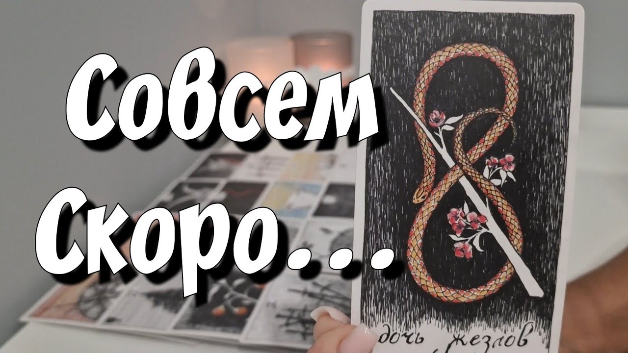 Чем Он УДИВИТ Вас совсем скоро❓️♥️♣️ расклад на картах таро