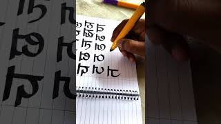 how to write devnagari letters with chisel marker pen on paper by pramod #art #calligraphy