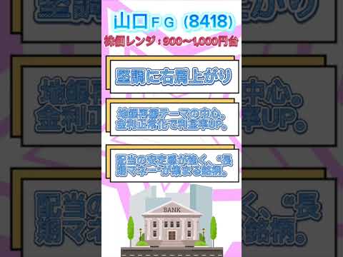 来週狙うべき日本株3選！山口FG・プライムスト・鳥越製粉#株式投資 #株 #日本株