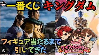 一番くじ】キングダム30回引いた結果…A賞2個なのにB賞だけ出ない