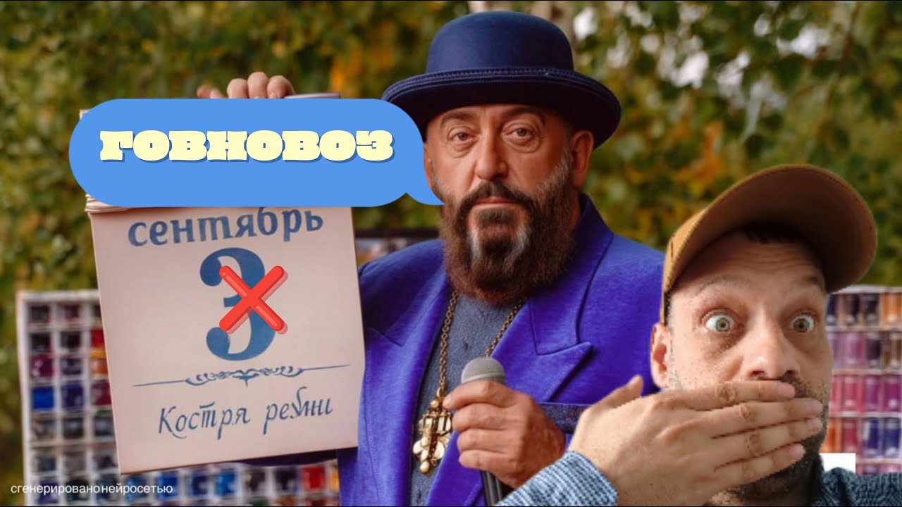 Говновоз, но это третье сентября [Udio Ai] | Нейросеть Михаил Шафутинский  🤖