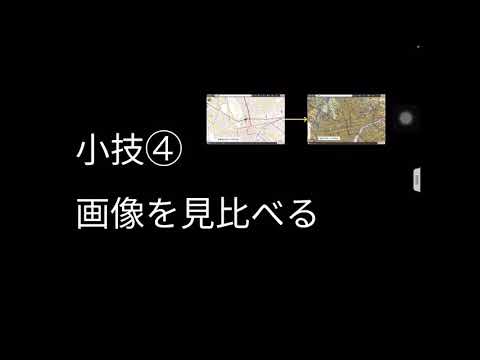 【ロイロノートスクール】小技集④「画像を見比べる」　教師・生徒