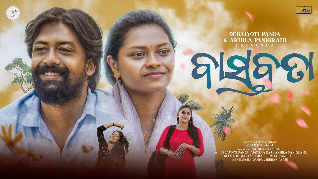 Bastabata | ବାସ୍ତବତା | Full odia shortfilm | Debajyoti Panda | Adyasha Ft. 
