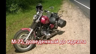 Лучшее, что можно было сделать из мотоцикла  М-72