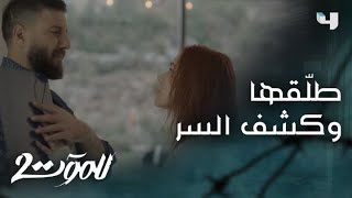 الحلقة ١٠ | للموت | طلاق ريم وهادي وخبر يصدمها عن هويّة والدها الحقيقي