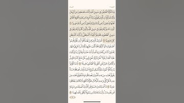 صفحة تسعون ( 90 ) سورة النساء مكتوبة مكررة بصوت الشيخ ياسر الدوسري ( الجزء الخامس )