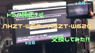 トヨタ純正ナビをアップグレードしてみた！！