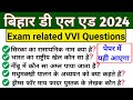Bihar डी एल एड Practice set 2024। bihar deled entrance exam gk questions। Bihar deled Gk questions।