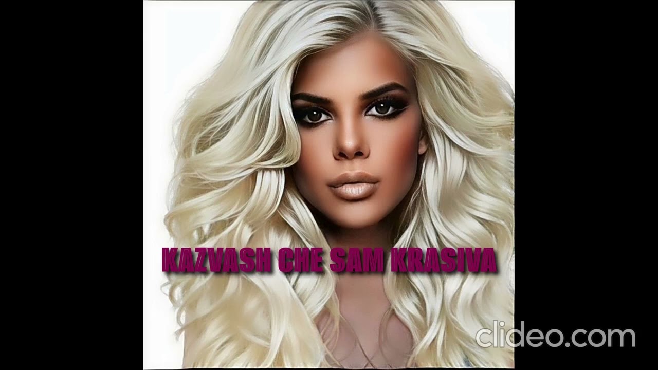 KATINA - KAZVASH CHE SAM KRASIVA, Катина - Казваш че съм красива, 2026