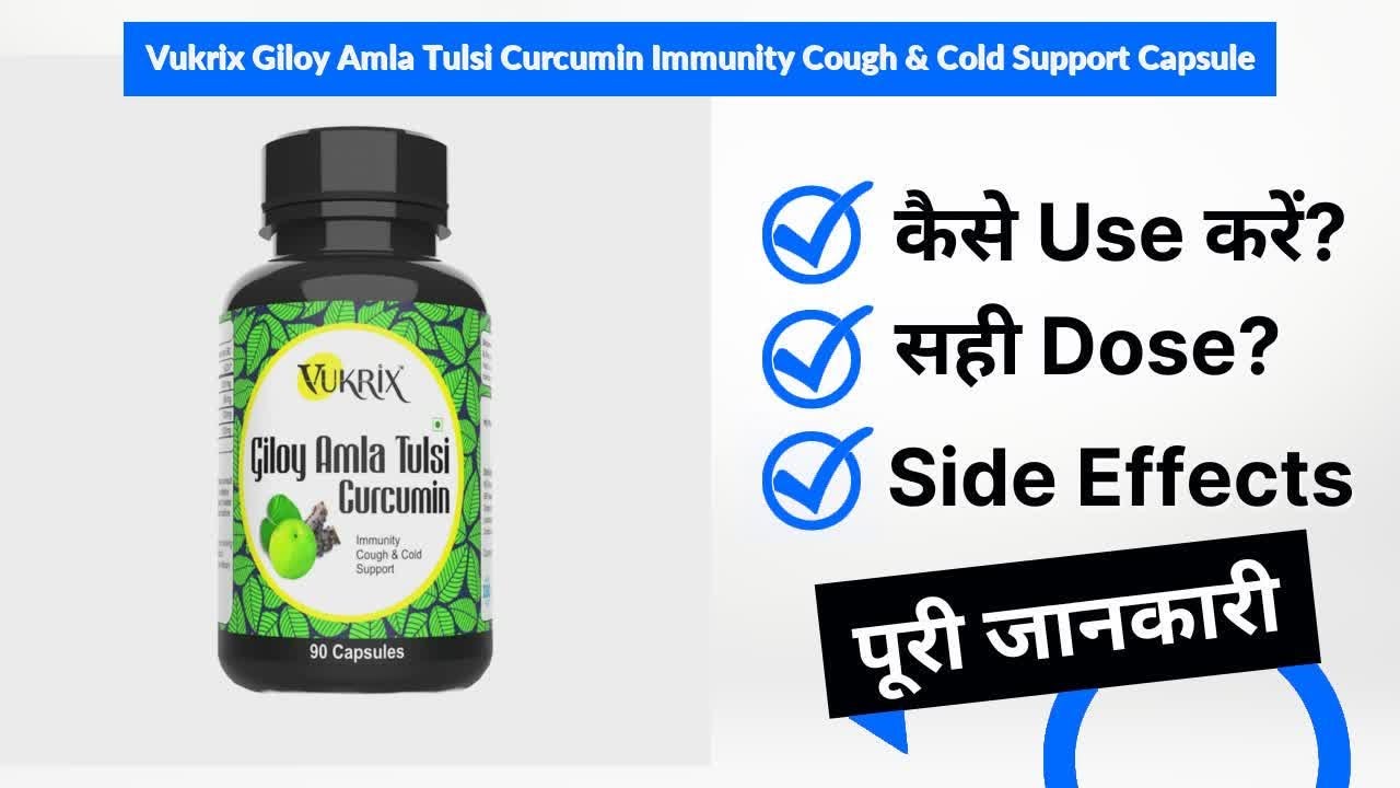 Vukrix Giloy Amla Tulsi Curcumin Immunity Cough & Cold Support Capsule Uses in Hindi | Side Effects