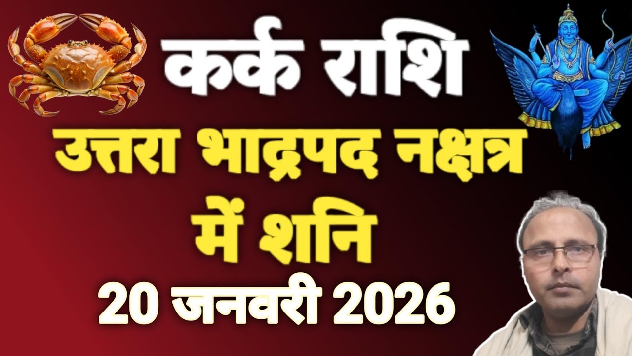 Shani In Uttarabhadpad Nakshatra ! करेंगें सौभाग्य की वृद्धी ! Kark Rashi 