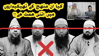 Mohammad Rahmani Aor Manhaj Ke Thekedaar