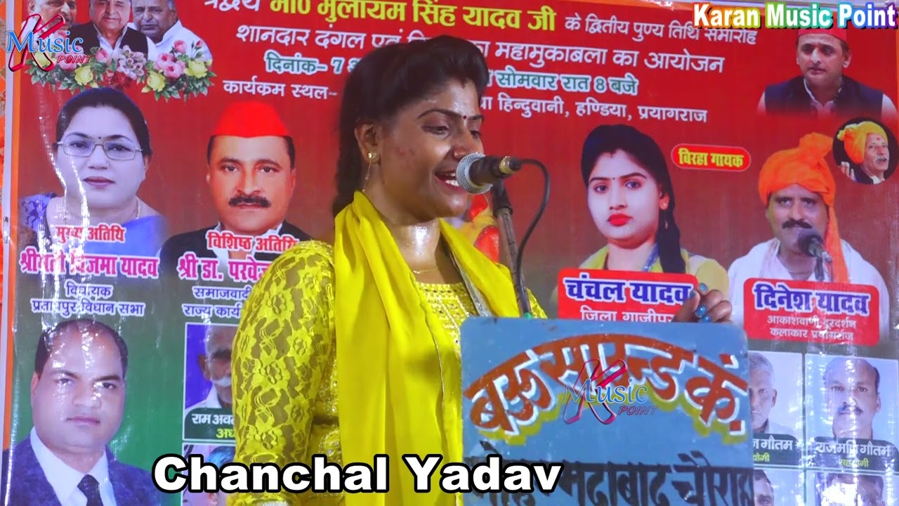 #birha_Mukabla_Gazipur_Prayagraj बहुत सुंदर बिरहा मुकाबला Chanchal Yadav Aur Dinesh Yadav के साथ 