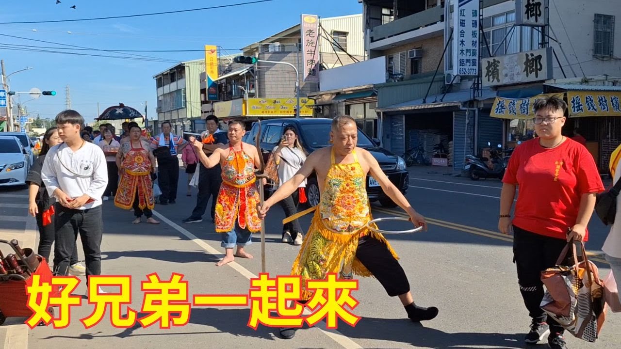 好兄弟一起來 #愛國堂入新營太子宮 20241102 #temple - YouTube