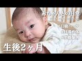 日韓夫婦ベビーvlog | 2ヶ月赤ちゃんとのリアルな毎日👶🏻育休を楽しむパパ👨🏻おしゃべりと笑顔が上手👏