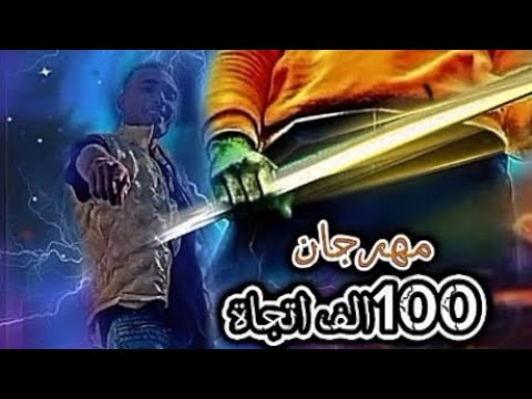 مهرجان ألف اتجاه أنا كل يوم AliafyaAlmAlShRa قلمي سارح في الأحزان شاعر قلوب الكل 