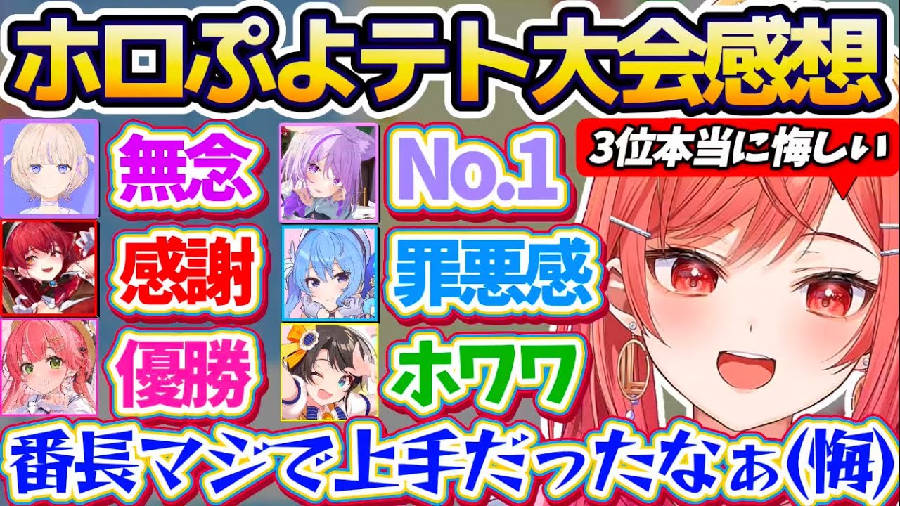 【ホロぷよテト大会】大会で3位だったものの番長に負けてめちゃくちゃ悔しかったり、船長への感謝・すいちゃんへの罪悪感などホロぷよテト大会の感想を語るりりーか【ホロライブ切り抜き/一条莉々華】