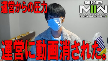 【MW2】運営に動画を消されました。運営からの圧力を受けてます。【CoD:MW2】