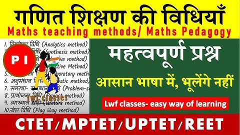 गणित शिक्षण की विधियाँ (maths teaching methods) P-1-विश्लेषण,संश्लेषण,आगमन, निगमन|CTET /MPTET/UPTETl