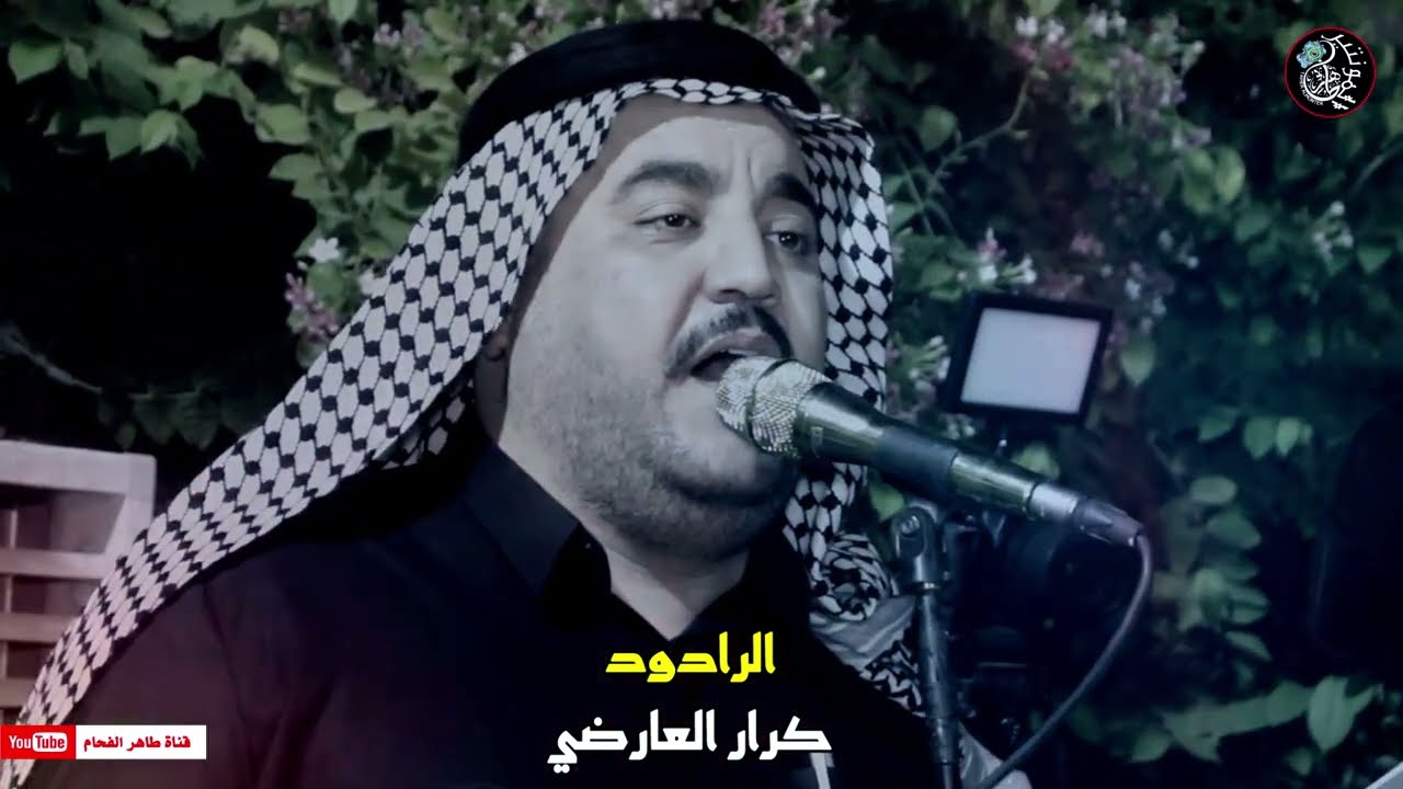 الهادي تودعه / الرادود كرار العارضي المجلس السنوي  شهادة الرسول محمد ص / بيت الحداد / طاهر الفحام