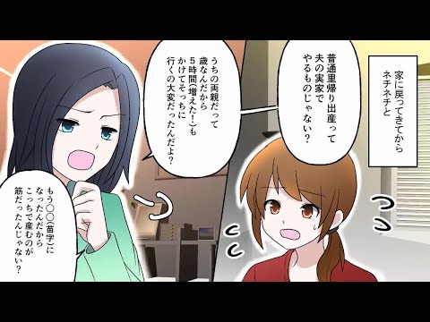 【漫タイ2nd】私が里帰り出産したことに文句を言うウザコトメ→コトメ「嫁なんだから夫の実家で産めよ！」→数年後、コトメも里帰り出産しに来たので制裁したったｗｗを漫画化してみた【まんが】【スカッと】
