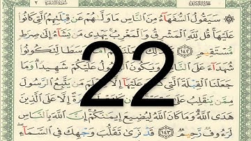 القرآن الكريم - صفحة 22 مكتوبة أيمن سويد