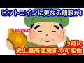 【ビットコインに更なる朗報!!】本日の相場分析は「BTC・ETH・SOL・SUI・ADA・XRP・TRX・DOGE・SHIB・MATIC・他アルトコイン14種類」