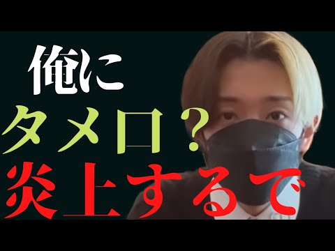 【炎上】タメ口で喋るキャバ嬢ひめか ヒカルの対応がヤバすぎた【切り抜き】
