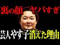 【トラウマ注意】一瞬でTVから消えてしまった高感度芸人「やす子」のバレてしまった本性がコチラです...