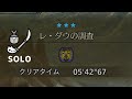 【MHWilds β】レ・ダウ　操虫棍　ソロ 05'42"67 / Rey Dau Insect Glaive TA