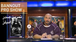 Bnt Pro Show Chest Press Dumbbells