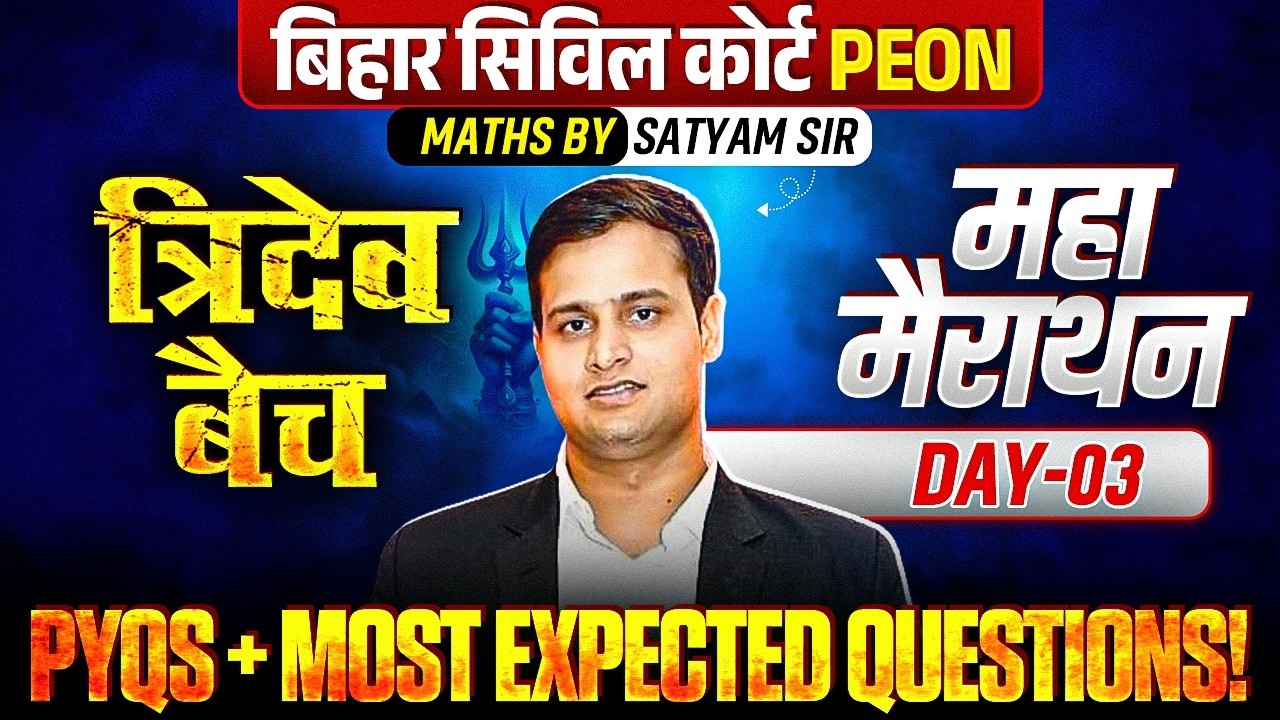 Bihar Civil Court Peon Maths Marathon 2026 🔥 | Civil Court Peon Math Marathon | Bihar Civil Court