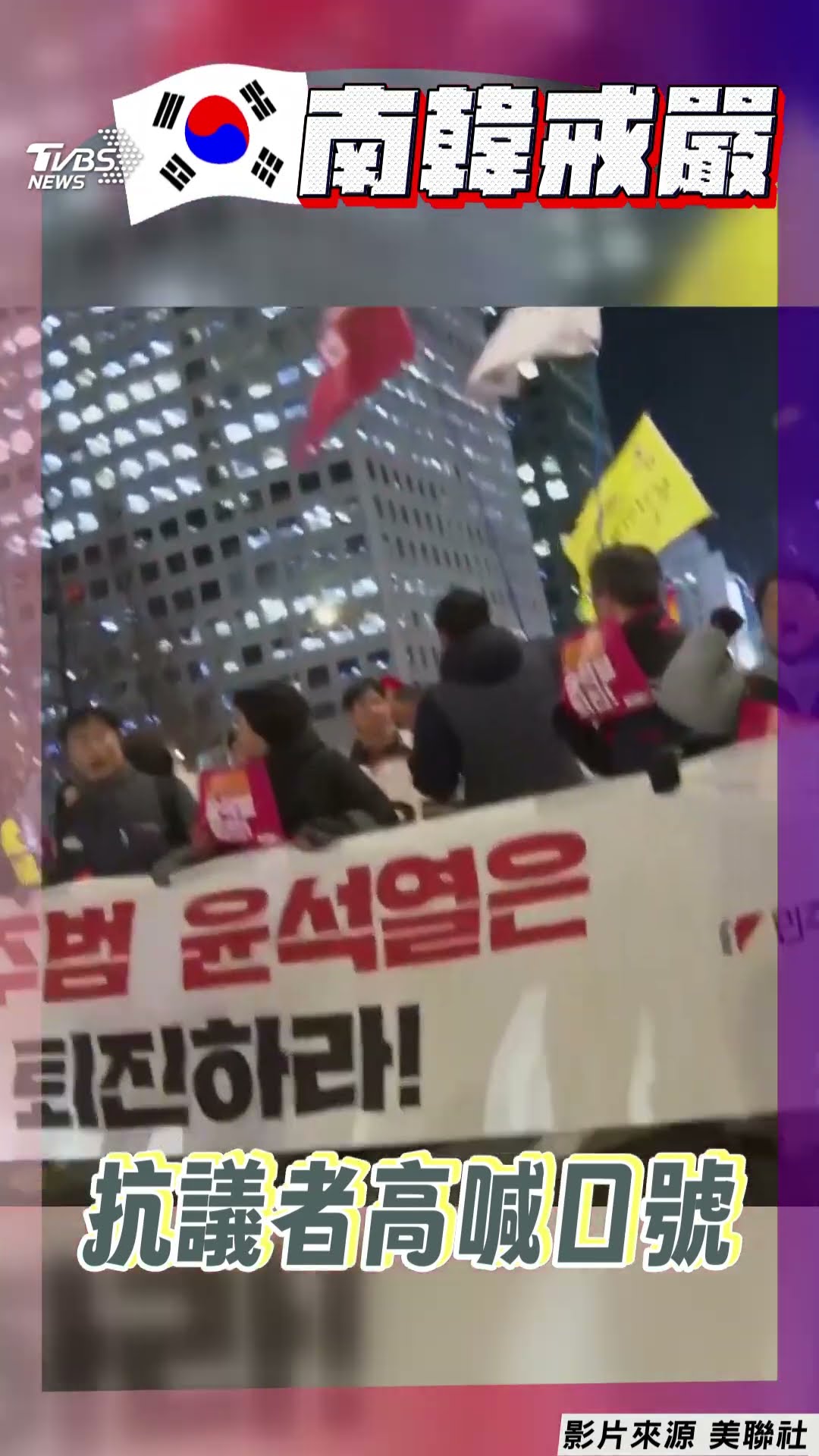 南韓民眾燭光集會喊「尹錫悅下台」! 戒嚴期間前女主播「抓槍管罵軍人」畫面曝｜TVBS新聞@TVBSNEWS01