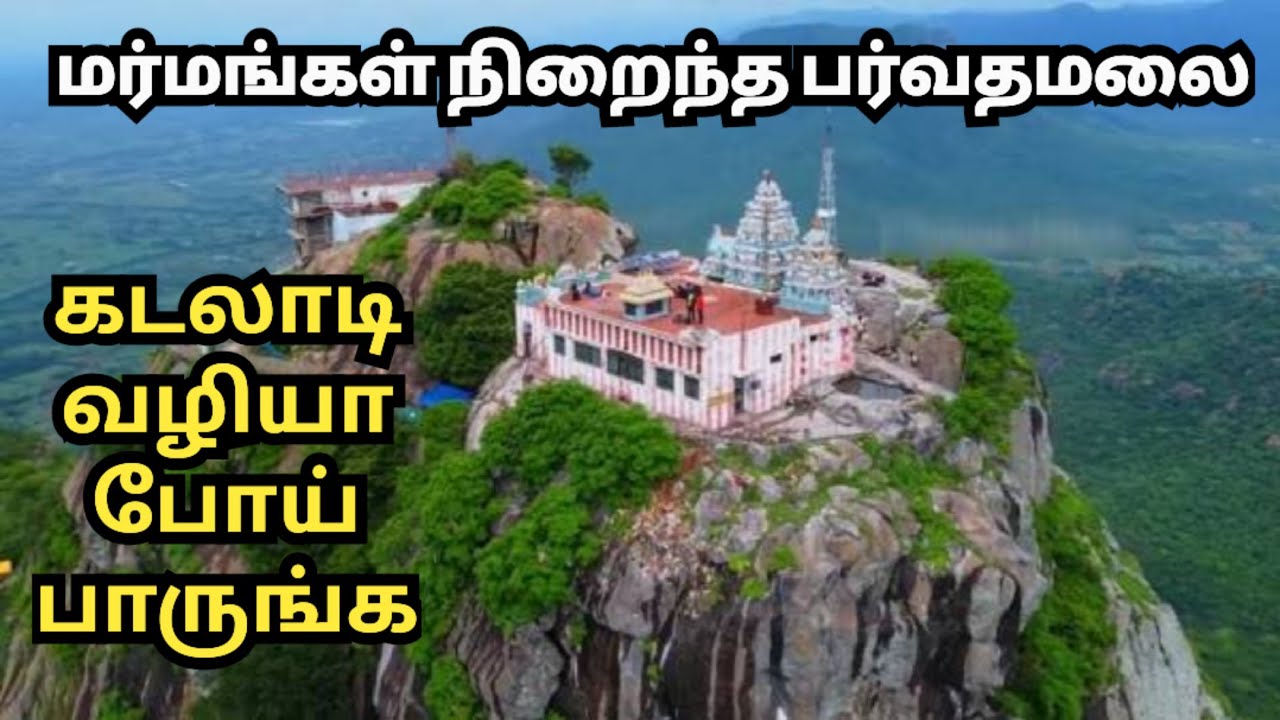 பர்வதமலை கடலாடி வழியாக | Paruvathamalai complete Video | தென்கயிலாயம் #parvathamalai #trekking
