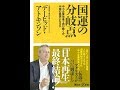 【紹介】国運の分岐点 中小企業改革で再び輝くか、中国の属国になるか 講談社+α新書 （デービッド アトキンソン）