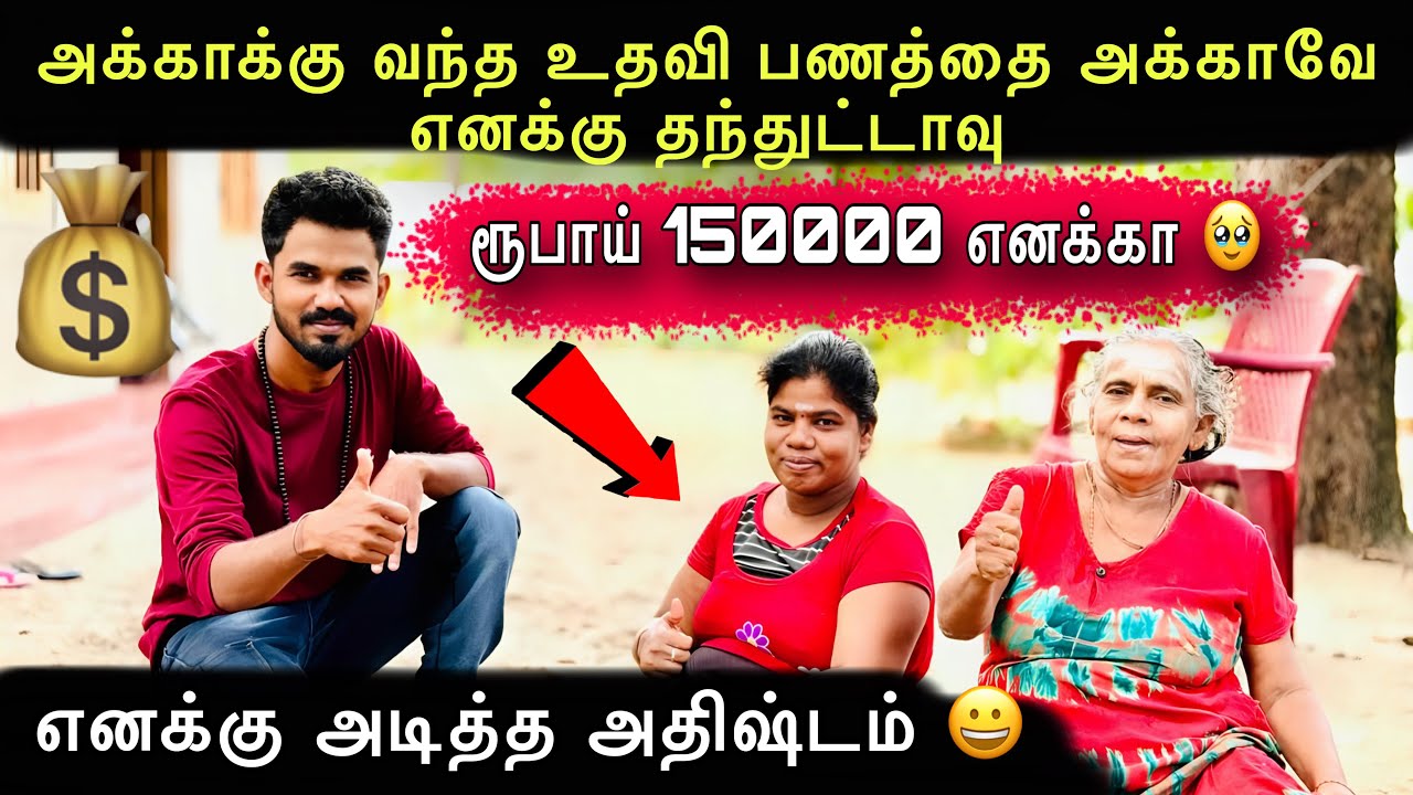 எனக்கு அடித்த அதிஷ்டம் 😀#ungaliloruvan