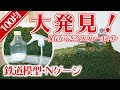 【ボンド水】スプレーを使ってボンド水を吹きかける【ジオラマ】