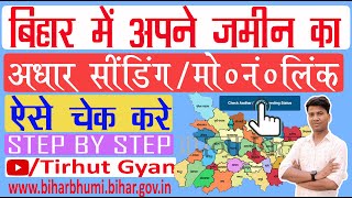 Check Aadhaar Seeding/Mobile No. link Bhumi || BIHAR || जमिन का आधार सीडिंग/मो०नं० लिंक चेक करे ||