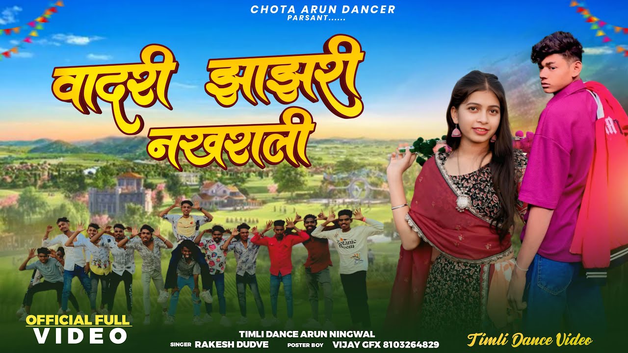 वादरी🙊 झाझरी नखरली🙈 