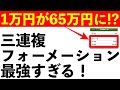【競馬】三連複フォーメーション最強説は本当だった。効果的な買い方教えます