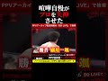 喧嘩自慢の細川一颯がプロを失神させる!ブレキングダウン10!BreakingDown10! #shorts