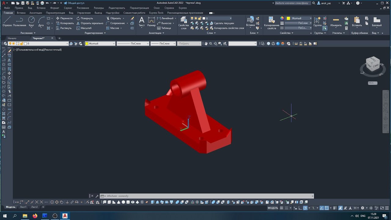 Трёхмерное моделирование в AutoCAD. Быстрый старт за 60 минут