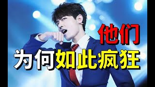 饭圈粉丝“疯狂行为”背后的心理学逻辑【人的行为真有趣】