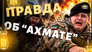 💥Компромат на Кадырова! Сынок Рамзана творит полную жесть: вся правда об “Ахмате” / Коротко и ясно