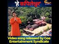    song released by goa entertainment syndicate