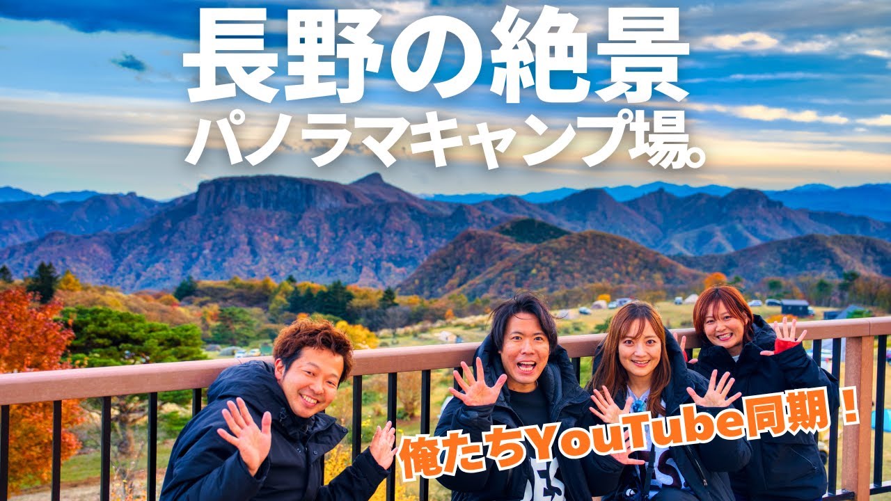 日本にはこんな大パノラマの絶景キャンプ場があるんです！｜長野県荒船キャンプフィールド｜ファミリーキャンプ｜RAV4