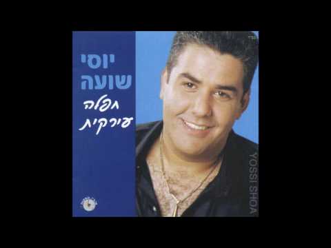 יוסי שועה עלבאלי